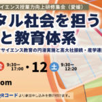 【愛媛】理数系教員統計・データサイエンス授業力向上研修集会